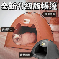 『台灣x現貨秒出』貓洞口帳篷寵物窩 附雙面墊 封閉式寵物窩 寵物墊 寵物床 貓咪睡窩 貓窩