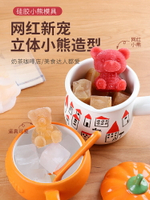 小熊冰塊模具硅膠網紅熊冰模凍咖啡奶茶巧克力磨具制冰盒可愛冰格