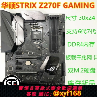 {保固一年 可打統編}庫存新 Asus/華碩 STRIX Z270F GAMING Z270電竟主板 支持I7 7700