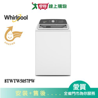 Whirlpool惠而浦15KG 2-in-1可拆式長棒直立洗衣機8TWTW5057PW_含配送+安裝【愛買】