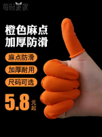 手指套防滑硅膠加厚保護套乳膠防水防滑耐磨橡膠指頭套加厚指甲套