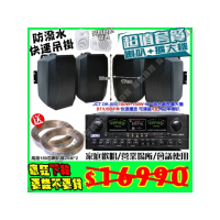【JCT】OK-800 綜擴大機+4支5吋吊掛式喇叭(營業場所/會議使用/餐廳包廂/醫美診所/藍芽MP3快速播放)