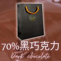 超值袋裝32入-70%原味黑巧克力