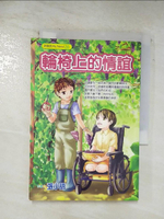 【書寶二手書T1／兒童文學_BKH】輪椅上的情誼_張小語