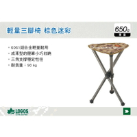 【MRK】 日本LOGOS 輕量三腳椅 棕色迷彩 休閒椅 露營椅 迷你椅 LG73173090