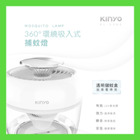 強強滾-【KINYO】吸入式捕蚊燈 KL-5380