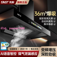 SAST/先科歐式T型抽油煙機家用廚房頂吸式吸油煙機壁掛式抽煙機