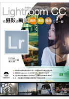 Adobe Lightroom CC 從攝影到編修