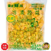 【蘭陽餐飲食材行】富士鮮品 南瓜丁 / 一包1kg / 無需先退冰即可丟入鍋中 / 蔬菜 青菜 檢驗合格 ( 此為冷凍宅配品號 )