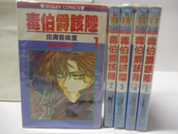 【書寶二手書T5／漫畫書_NDM】毒伯爵該隱_1-5集合售_由貴香織里