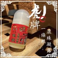 【好好生活｜虎牌】虎牌一條根滾珠凝露