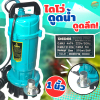 ไดโว่ดูดน้ำ Mitsumoto และDEDEE (สีฟ้า) มีขนาด 1 2 3 4นิ้ว,มาตราฐานญี่ปุ่น รับประกัน ปี ส่งสูง ดูดลึก