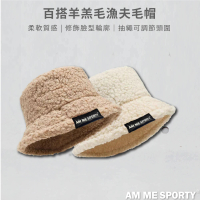 【AM ME SPORTY】AM ME Comfy羊羔毛漁夫毛帽(漁夫帽)