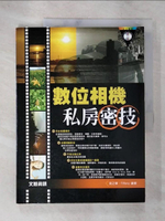 【書寶二手書T5／攝影_DPZ】數位相機私房密技_奕之華, Tiffany編