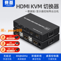 【可開發票】賽基kvm切換器2口高清hdmi4k電腦主機二進一出共享顯示器打印機支持U盤2進1出USB切換器共用一套鍵盤鼠標4K60