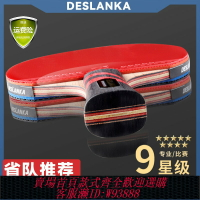 {台灣公司貨 可打統編}帝斯藍卡乒乓球拍專業級單拍九星正品旗艦店直拍橫拍碳素球板高彈
