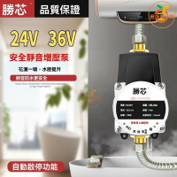 🔥家用自來水增壓泵 熱水器增壓泵 加壓馬達 水龍頭增壓泵 洗衣機增壓泵 勝芯24V36V小型增壓泵熱水器家用全自動靜音