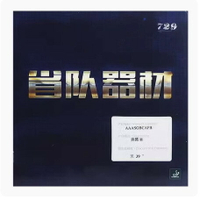 友誼729乒乓球拍膠皮奔騰2 省套省隊器材藍海綿粘性反膠套膠正品
