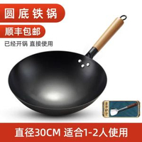正品章丘鐵鍋 傳統老式炒菜鍋 家用無塗層不粘鍋 明火燃氣灶適用- 30CM炒鍋（贈豪華鏟子）已開鍋 均碼