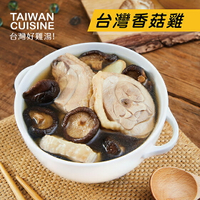 台灣香菇雞湯 重量:550g
