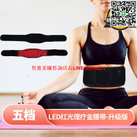 紅光金腰帶升級版紅光護腰帶暖宮暖胃加熱發熱理療防寒痛經宮寒