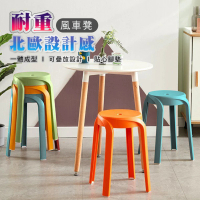 德利生活 莫蘭迪繽紛設計感風車凳(板凳 圓凳 餐椅 塑膠椅)