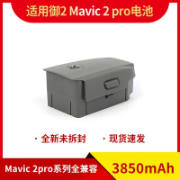 {公司貨 最低價}全新御2電池Mavic Pro2 /Zoom3850mAh適用大疆DJI御2 Pro替代電池