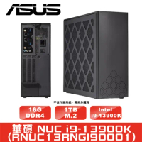 華碩 NUC i9-13900K(RNUC13RNGI90001)/16G/1TB