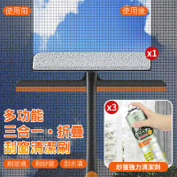 【EDISH】多功能三合一折疊刮窗清潔刷x1+日本熱銷免拆洗紗窗強力清潔劑x3
