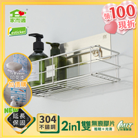台灣製304不鏽鋼 家而適 置物架 浴室 廚房收納 衛浴 無痕 1022