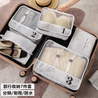 OOJD 旅行收納袋七件組 數字分類收納包 大容量行李箱衣物整理包 旅遊出國 盥洗包鞋袋