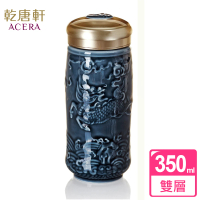 【乾唐軒】麒麟雙層陶瓷隨身杯 350ml(礦藍)