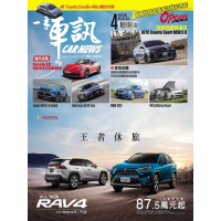 【MyBook】CarNews一手車訊2019/4月號NO.340(電子雜誌)