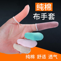 護指套 純棉布手指套防護加厚耐磨勞保護指套全棉打磨工業防塵透氣吸汗