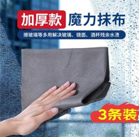 佳幫手魔力抹布 擦玻璃神器 吸水速乾 清潔布 抹窗布 家務清潔必備- 【一擦淨】魔力抹布3片裝*1 均碼