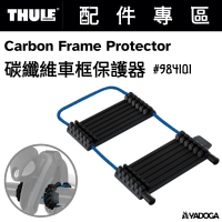 【野道家】Thule Carbon Frame Protector 碳纖維車框保護器 #984101