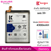 แบตเตอรี่ SS Note10Plus note10+ สำหรับ Samsung Note10Plus note10+ battery  EB-BN972ABU แบตโทรศัพท์ ค