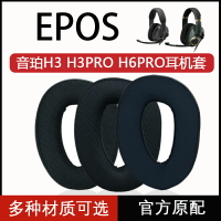 【新款】適用EPOS音珀H3耳機套H3PRO Hybrid耳罩H6PRO頭戴式耳罩套海綿套H3耳套H3耳墊替換配件H6pro耳機套