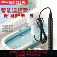 {臺灣公司貨 可打統編}防燙熱得快自動恒溫加熱棒安全燒水電熱棒家用洗澡浴缸盆桶加熱器