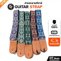 จัดส่งเฉพาะจุด ที่นิยมมากที่สุด GT guitar strap knitted II | สายสะพายกีตาร์ GT วัสดุ Nylon ถัก ใช้งา