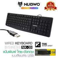 BirdMjm Nubwo NK-39 Nk-48 Business Keyboard คีย์บอร์ด ขนาดบาง เหมาะกับงานออฟฟิศ แป้นพิม ไทย-อังกฤษ N