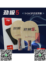 正品紅雙喜底板勁極5 乒乓球拍底板內置黃黑芳碳小狂飚龍5同結構-淘淘屋