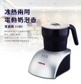 Tiamo 天鵝 HG2409 冰熱兩用電動奶泡壺