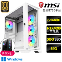 【微星平台】i5十核Geforce RTX4090 WiN11{白虹貫日}電競電腦(i5-14400F/B760/64G/500GB)
