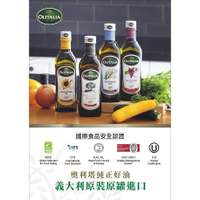 Olitalia 奧利塔 特級初榨橄欖油 葵花油 玄米油 葡萄籽油 1000ML