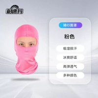 訓練防風防曬摩托車面罩運動裝備面罩騎行頭套夏季冰感防曬面罩