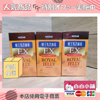 WEDAR 日本蜂王乳芝麻素美顏光亮組(7盒) 薇達 蜂王乳芝麻素EX【白白小舖】
