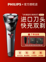 飛利浦剃須刀S1113/1115男士電動刮胡刀官方旗艦正品店送男友禮物【北歐居家生活】