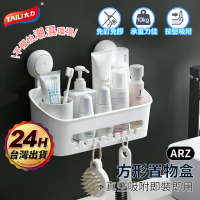 【ARZ】TAI LI 太力 無痕強力吸盤 浴室置物架(瀝水置物盒 沐浴乳掛架 浴室收納架)