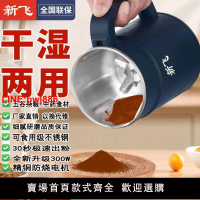 {台灣公司 可開發票}新飛磨粉機家用超細打粉機干濕兩用多功能中藥材料理研磨機干粉機